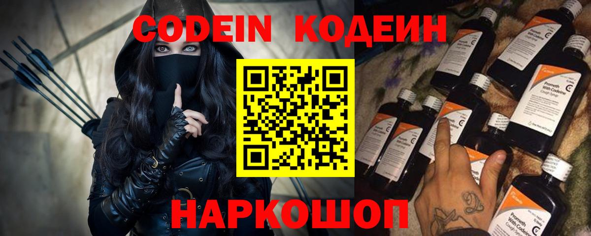Codein напиток Lean (лин)  Кодеиновый сироп Lean Purple Drank  Серов  Вход с VPN 