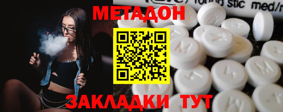 МЕТАДОН VHQ  МЕТАДОН methadone  Вход с VPN  Серов 